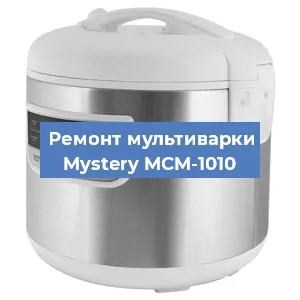 Замена уплотнителей на мультиварке Mystery MCM-1010 в Новосибирске